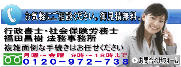 行政書士、社会保険労務士業務の対応地域